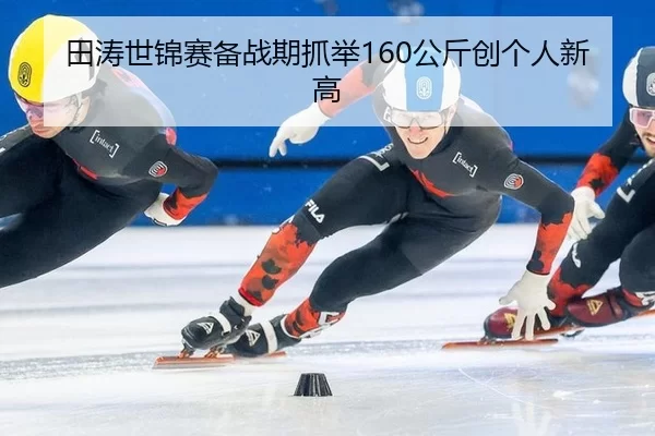 tian-tao-shi-jin-sai-bei-zhan-qi-zhua-ju-gong-jin-chuang-ge-ren-xin-gao-2-304.jpg
