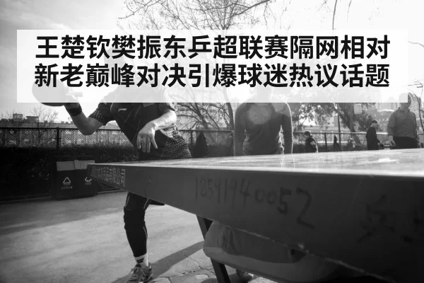 intense table tennis rally