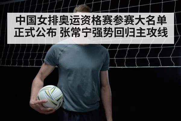 Zhang Changning volleyball
