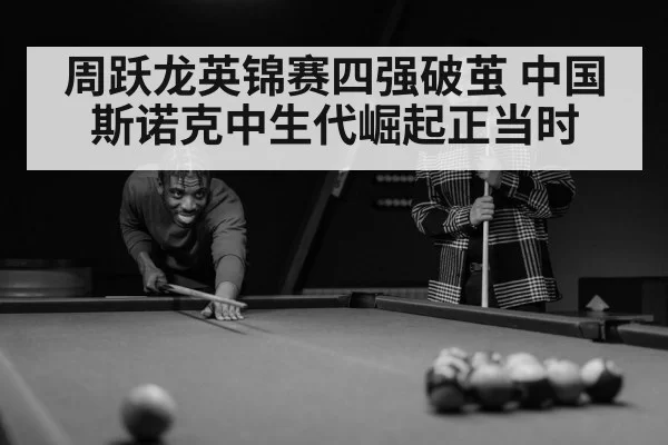 snooker player
