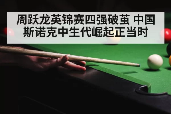 snooker champion